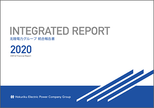 北陸電力グループ統合報告書2019年度版